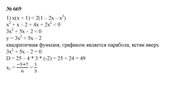 Скан решения номера 669