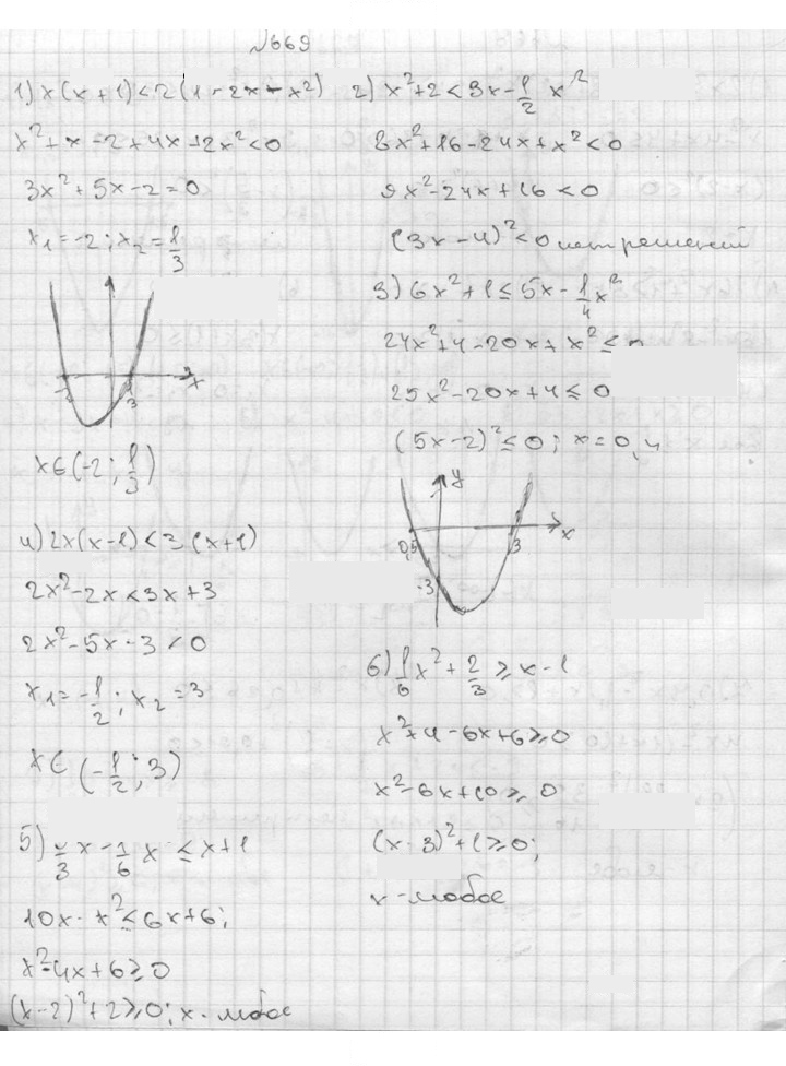 Скан решения номера 669