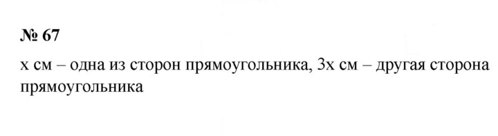 Скан решения номера 67