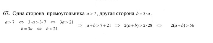 Скан решения номера 67