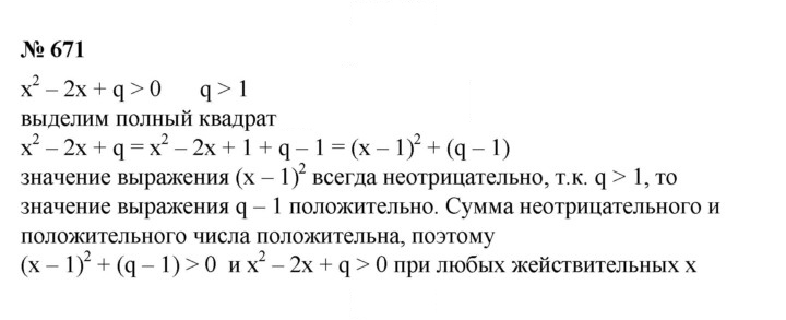 Скан решения номера 671