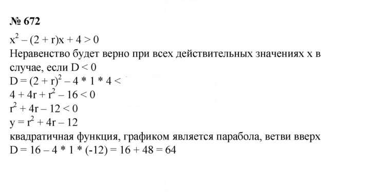 Скан решения номера 672