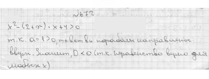 Скан решения номера 672