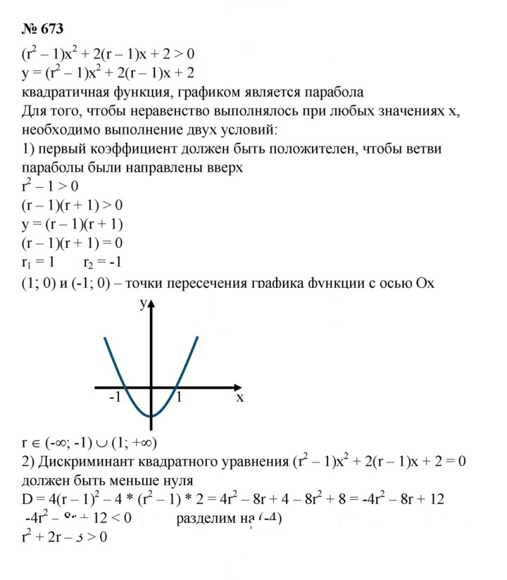 Скан решения номера 673