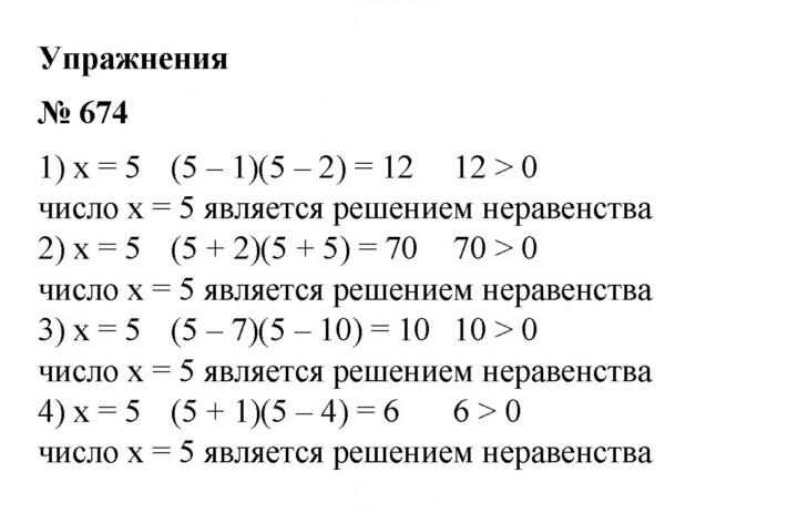Скан решения номера 674