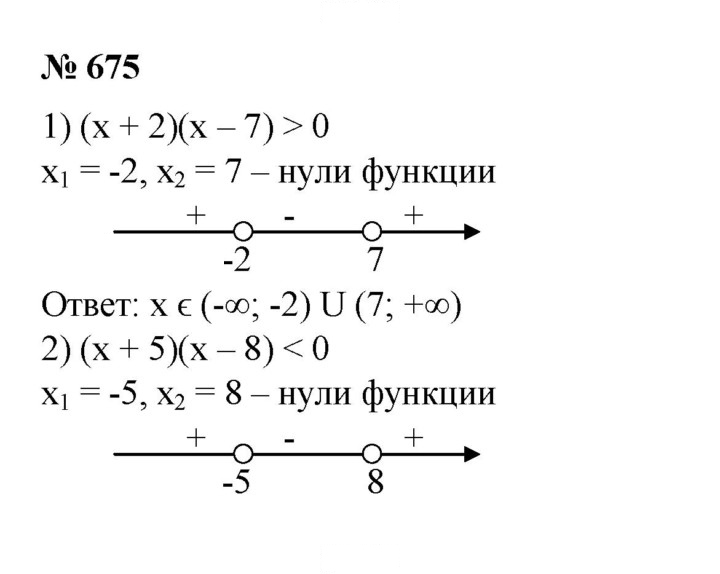 Скан решения номера 675