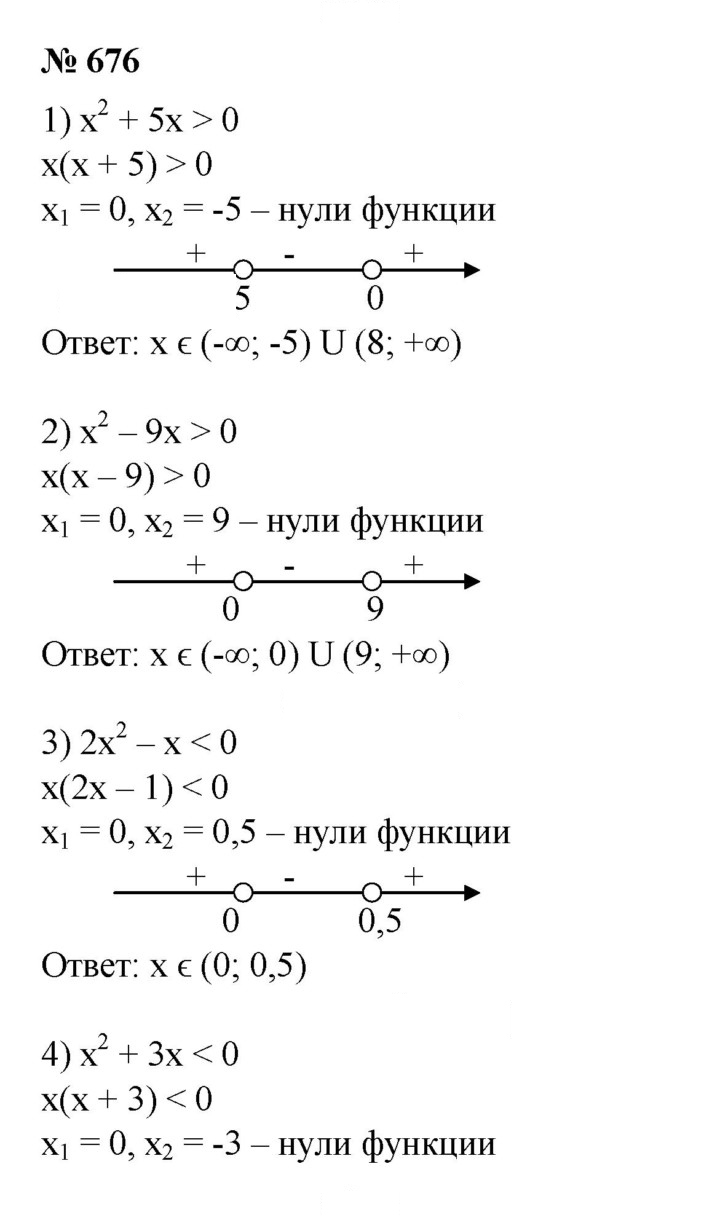 Скан решения номера 676