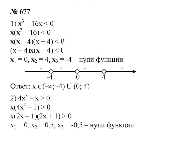 Скан решения номера 677