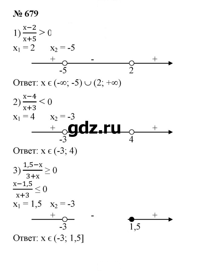 Скан решения номера 679