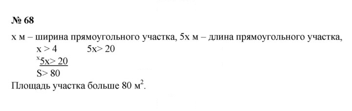 Скан решения номера 68