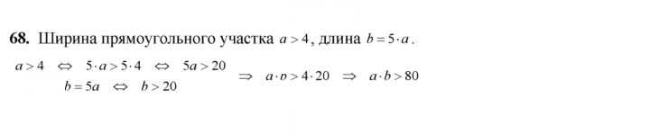 Скан решения номера 68