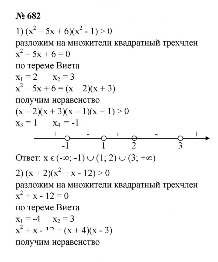Скан решения номера 682