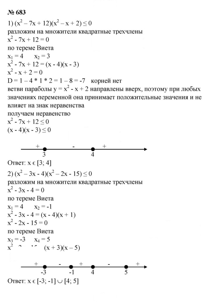 Скан решения номера 683