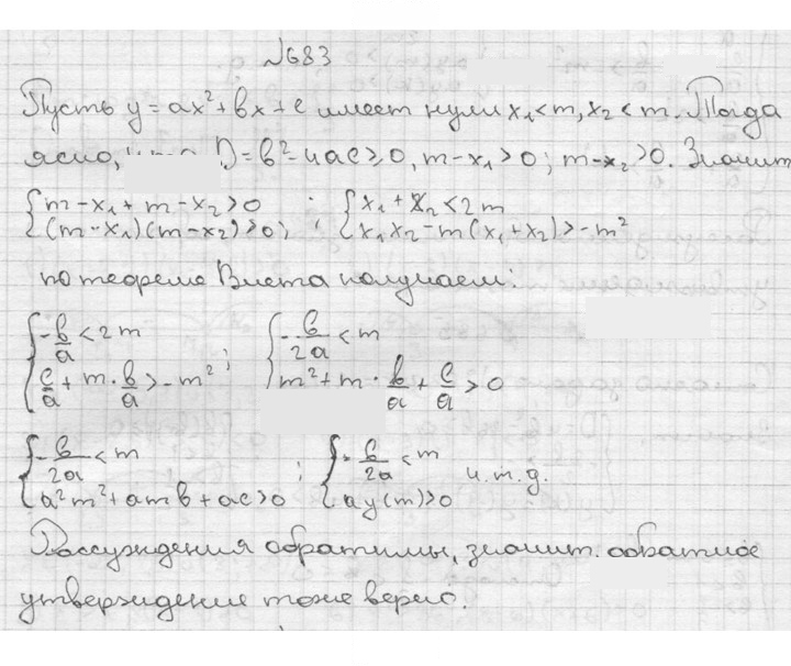 Скан решения номера 683
