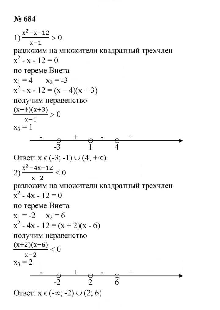 Скан решения номера 684