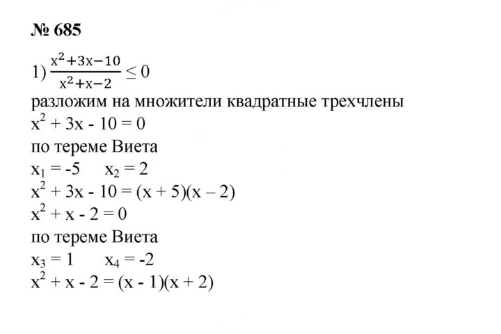 Скан решения номера 685