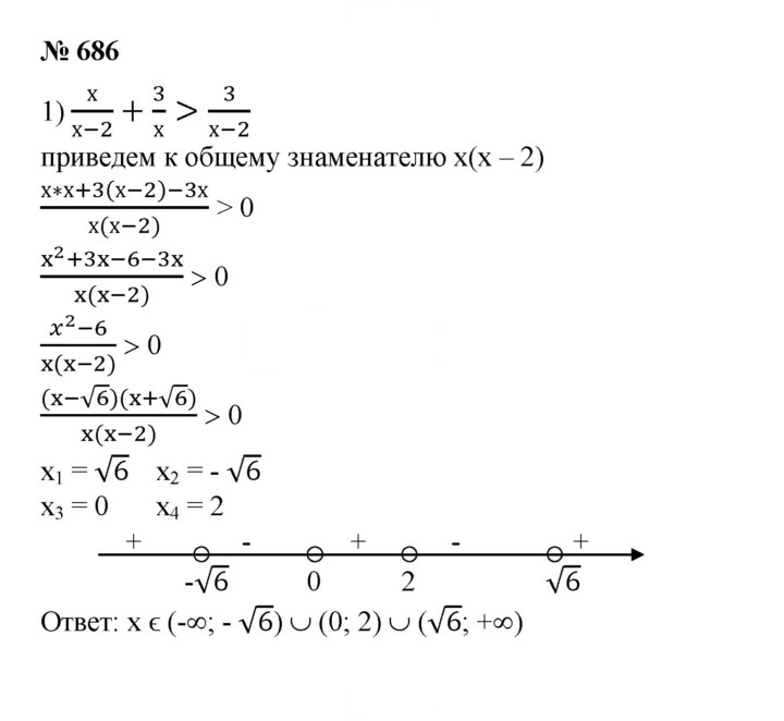 Скан решения номера 686
