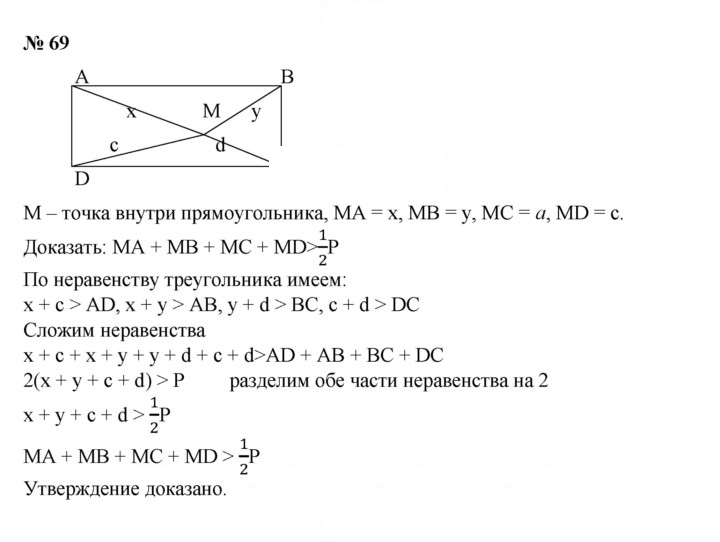 Скан решения номера 69