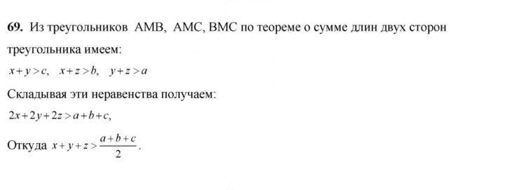 Скан решения номера 69