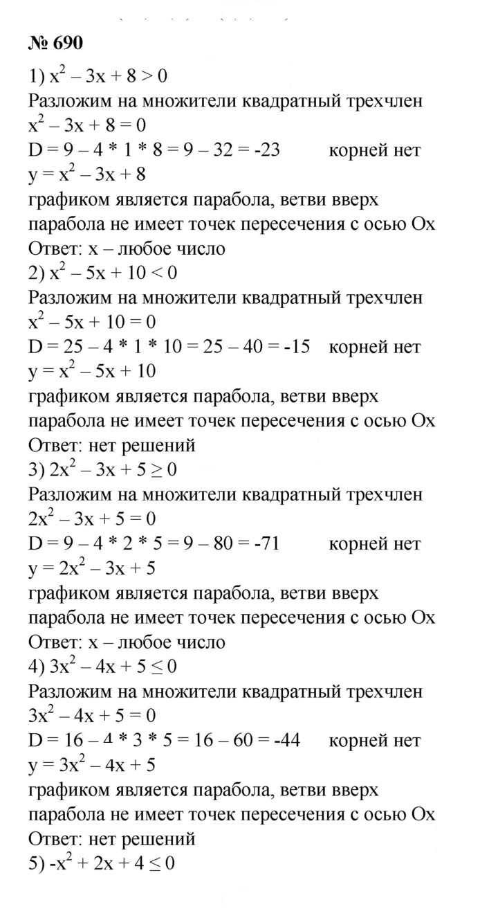Скан решения номера 690