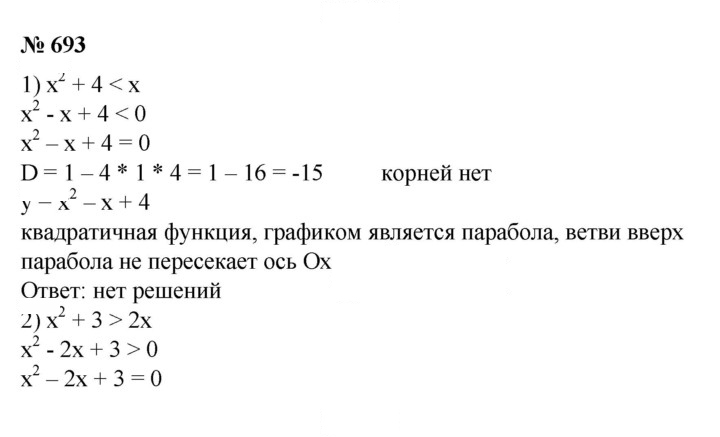 Скан решения номера 693