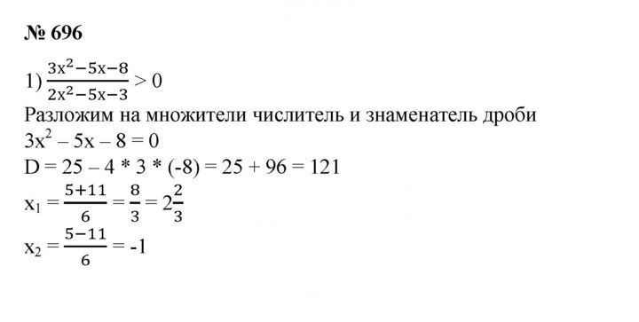 Скан решения номера 696