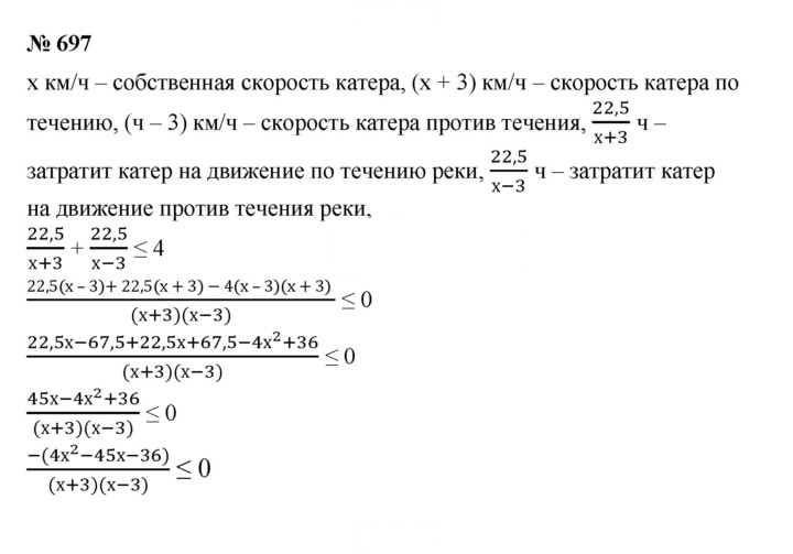 Скан решения номера 697