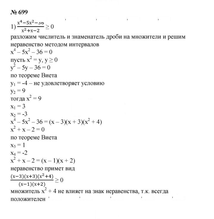Скан решения номера 699