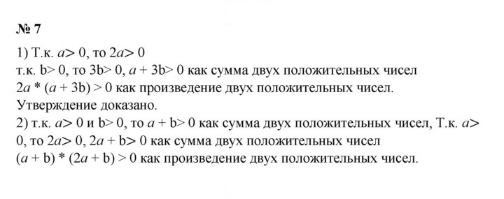 Скан решения номера 7