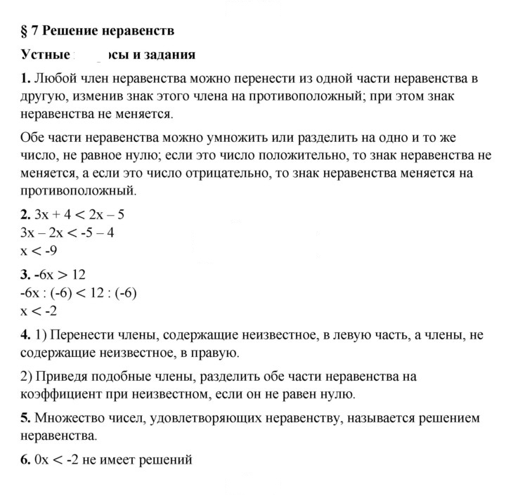 Скан решения номера 7