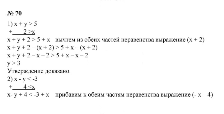 Скан решения номера 70