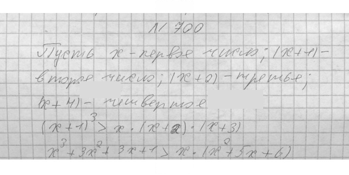 Скан решения номера 700