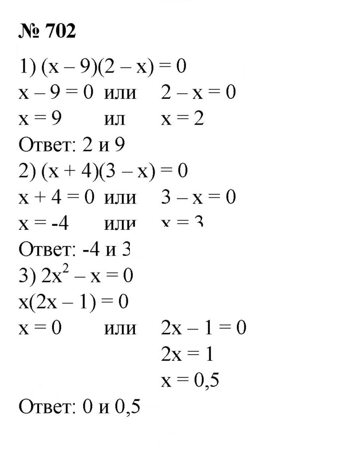 Скан решения номера 702