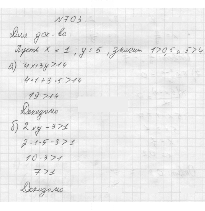 Скан решения номера 703