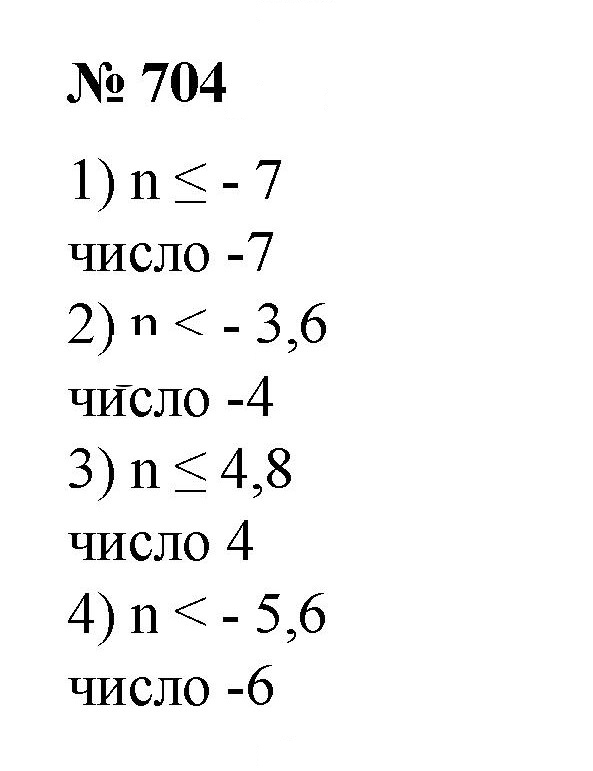 Скан решения номера 704