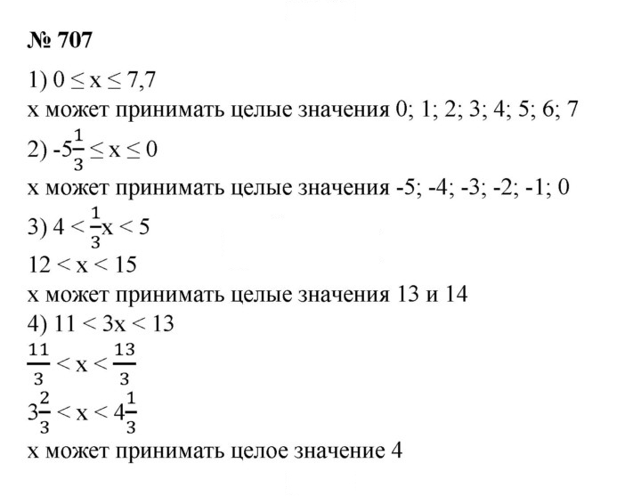 Скан решения номера 707