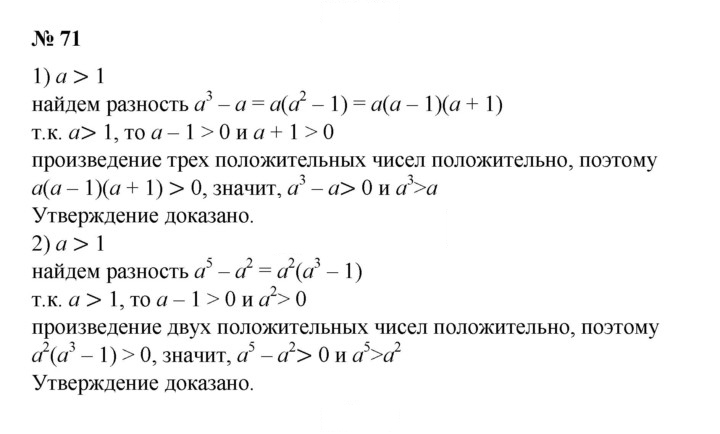 Скан решения номера 71
