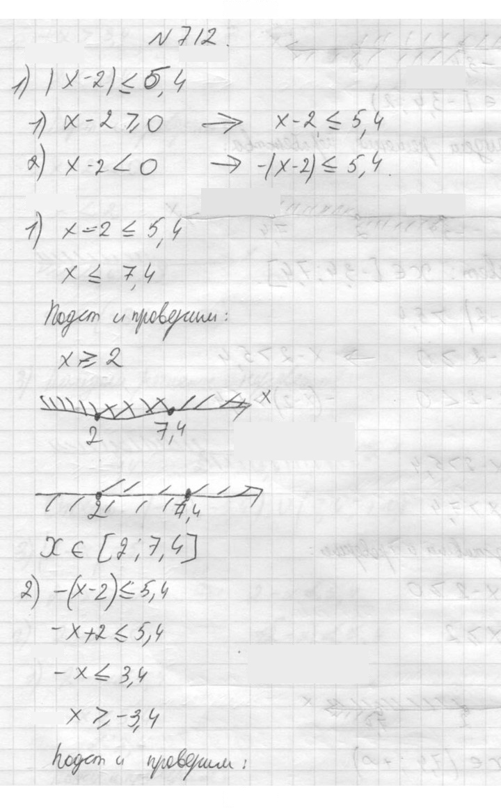 Скан решения номера 712