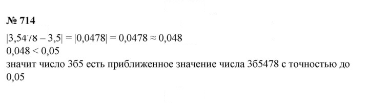 Скан решения номера 714