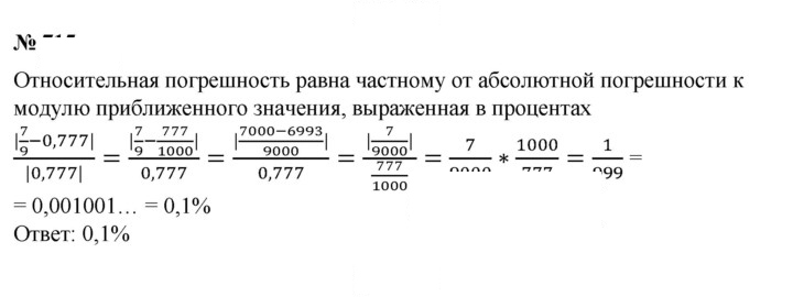 Скан решения номера 715