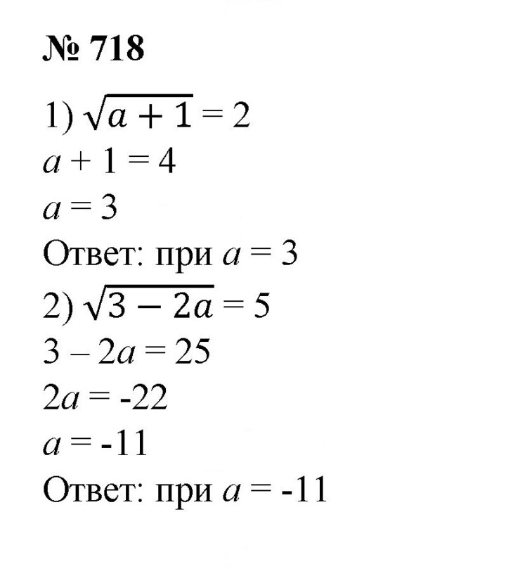 Скан решения номера 718