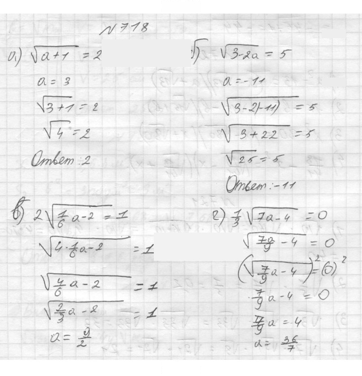 Скан решения номера 718