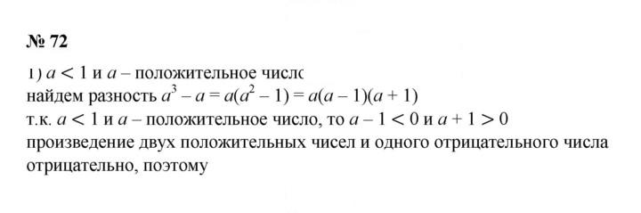 Скан решения номера 72