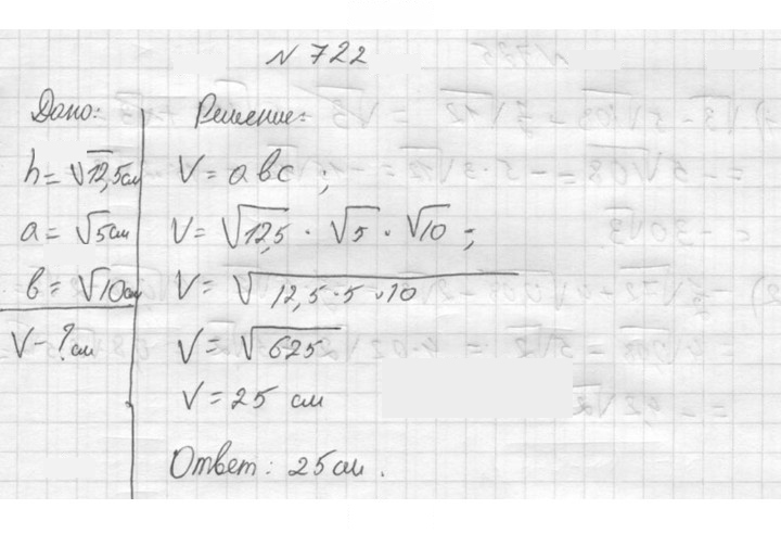Скан решения номера 722