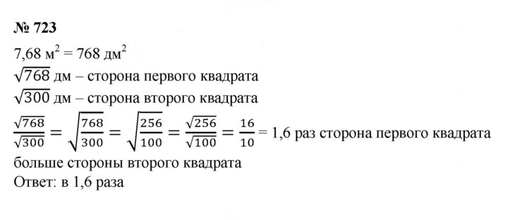 Скан решения номера 723