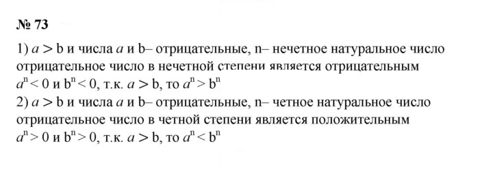 Скан решения номера 73