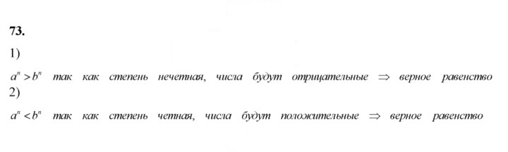 Скан решения номера 73