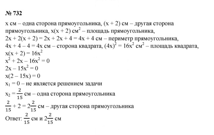Скан решения номера 732