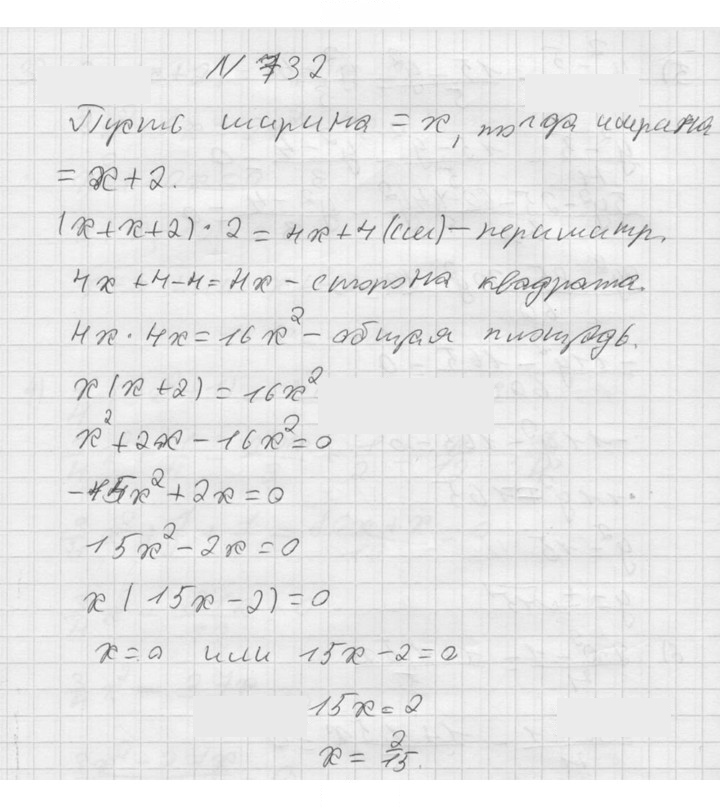 Скан решения номера 732