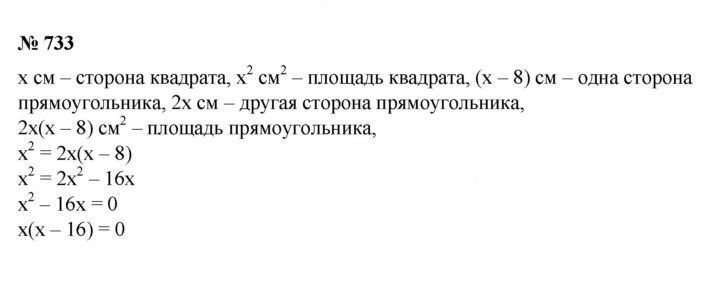Скан решения номера 733